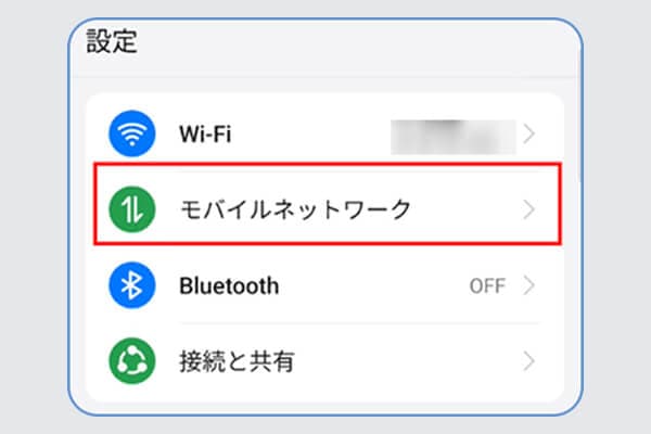 設定アプリの「モバイルネットワーク」をタップ