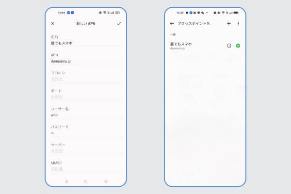 設定を保存し、作成したAPNを選択する