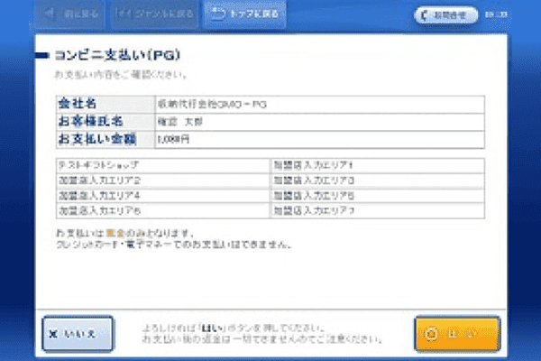 「はい」をタッチ
