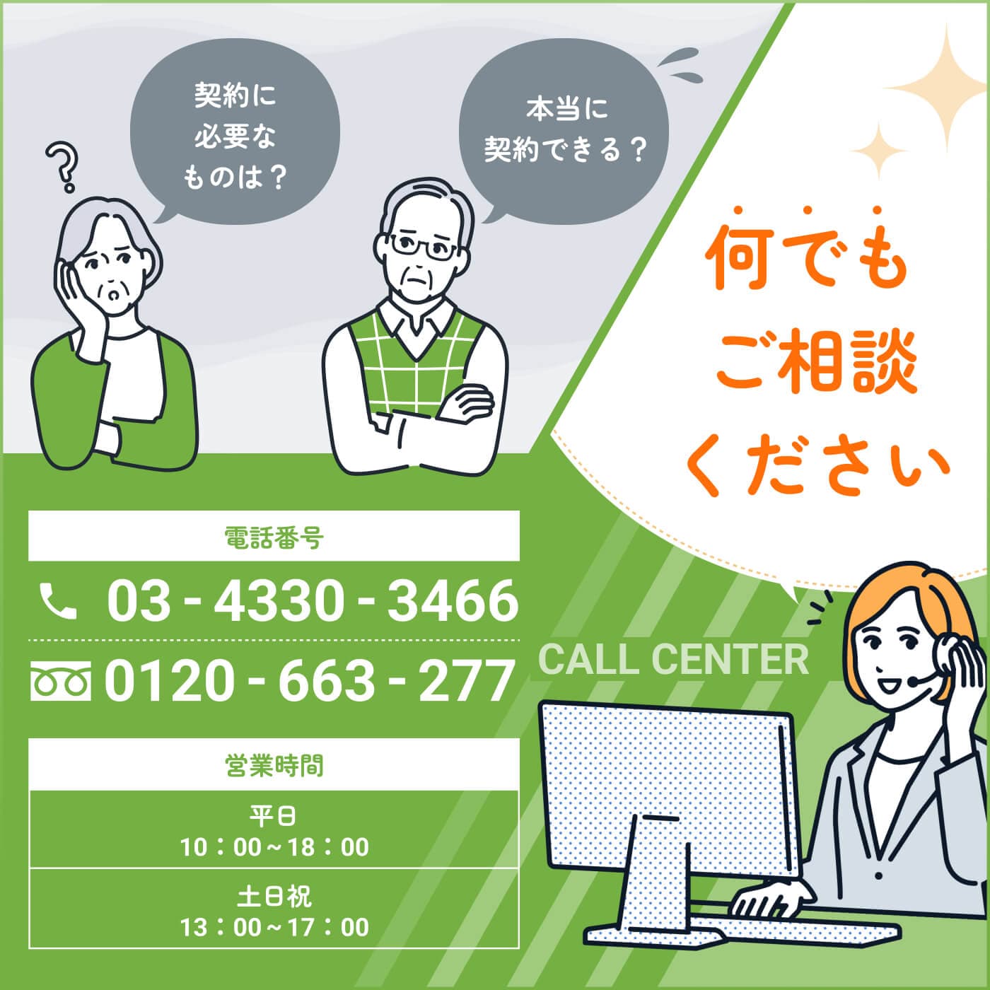 何でも相談できる窓口は土日も営業中