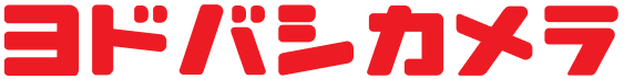 ヨドバシカメラ